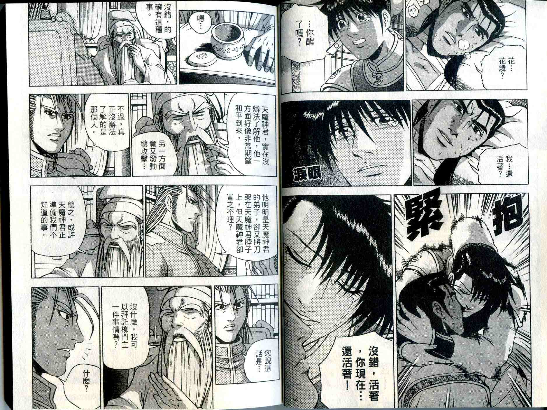 🍤热血江湖 第34卷 第6页