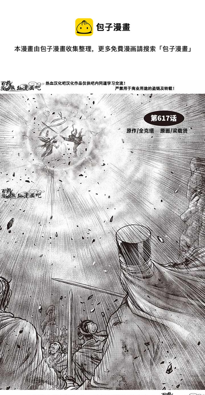 🍤热血江湖 第617话 第1页