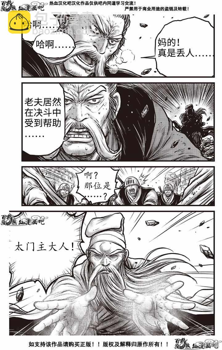 🍤热血江湖 第617话 第12页