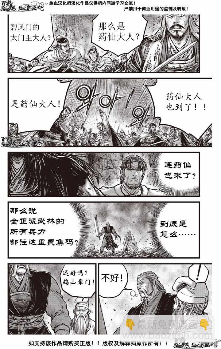 🍤热血江湖 第617话 第13页