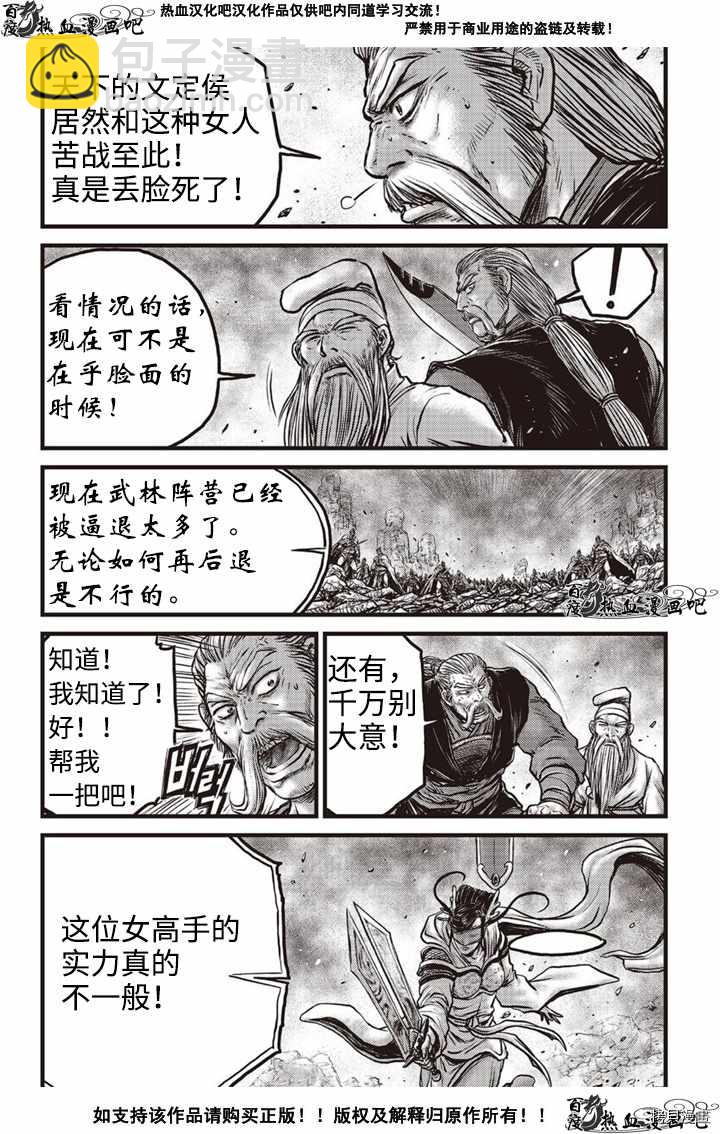 🍤热血江湖 第617话 第14页