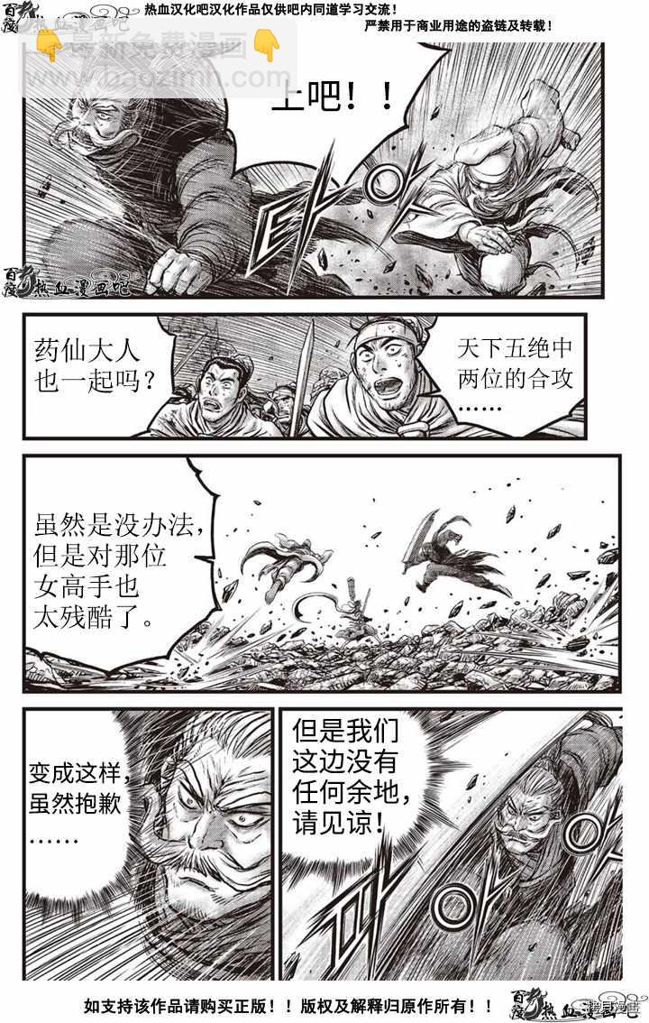 🍤热血江湖 第617话 第15页