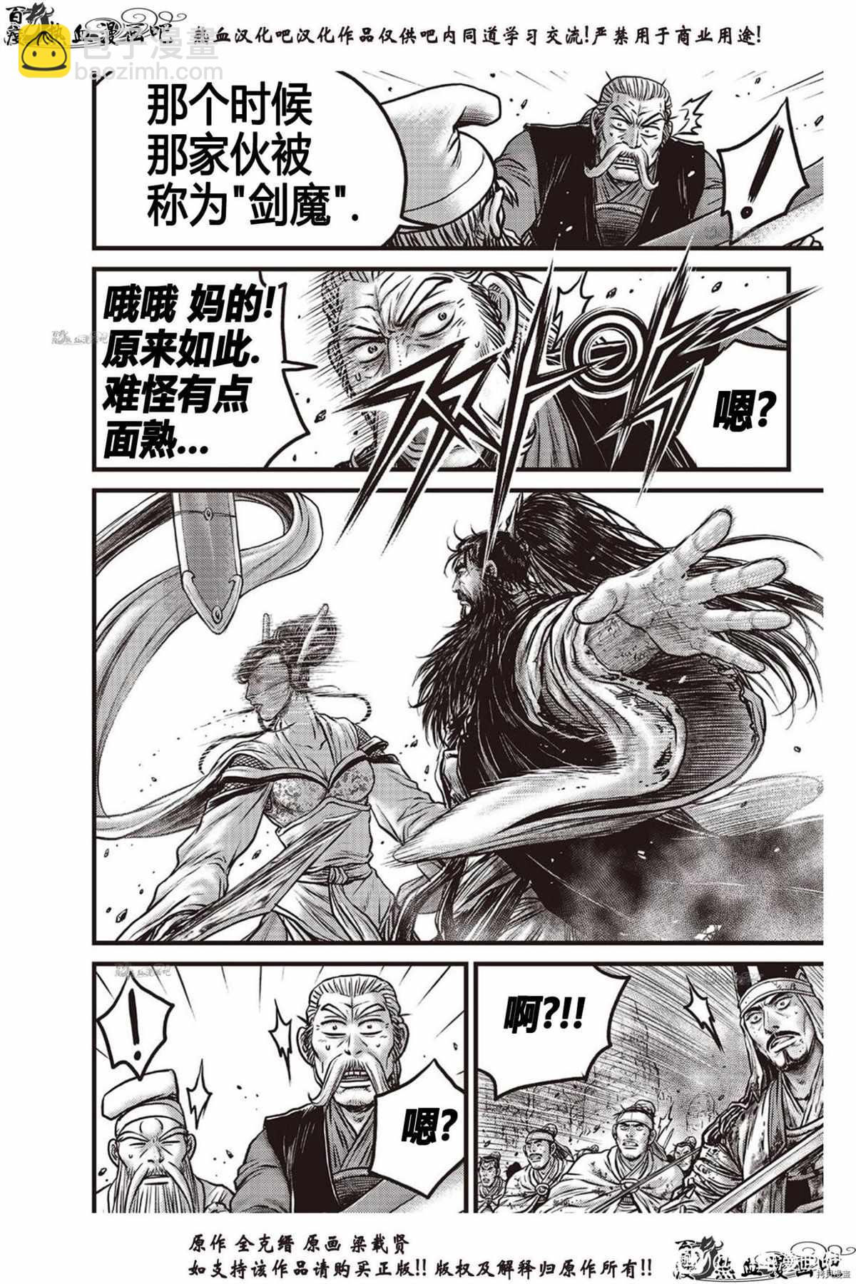 🍤热血江湖 第617话 第17页