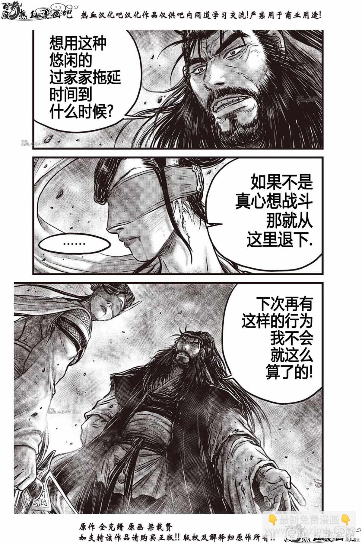 🍤热血江湖 第617话 第18页