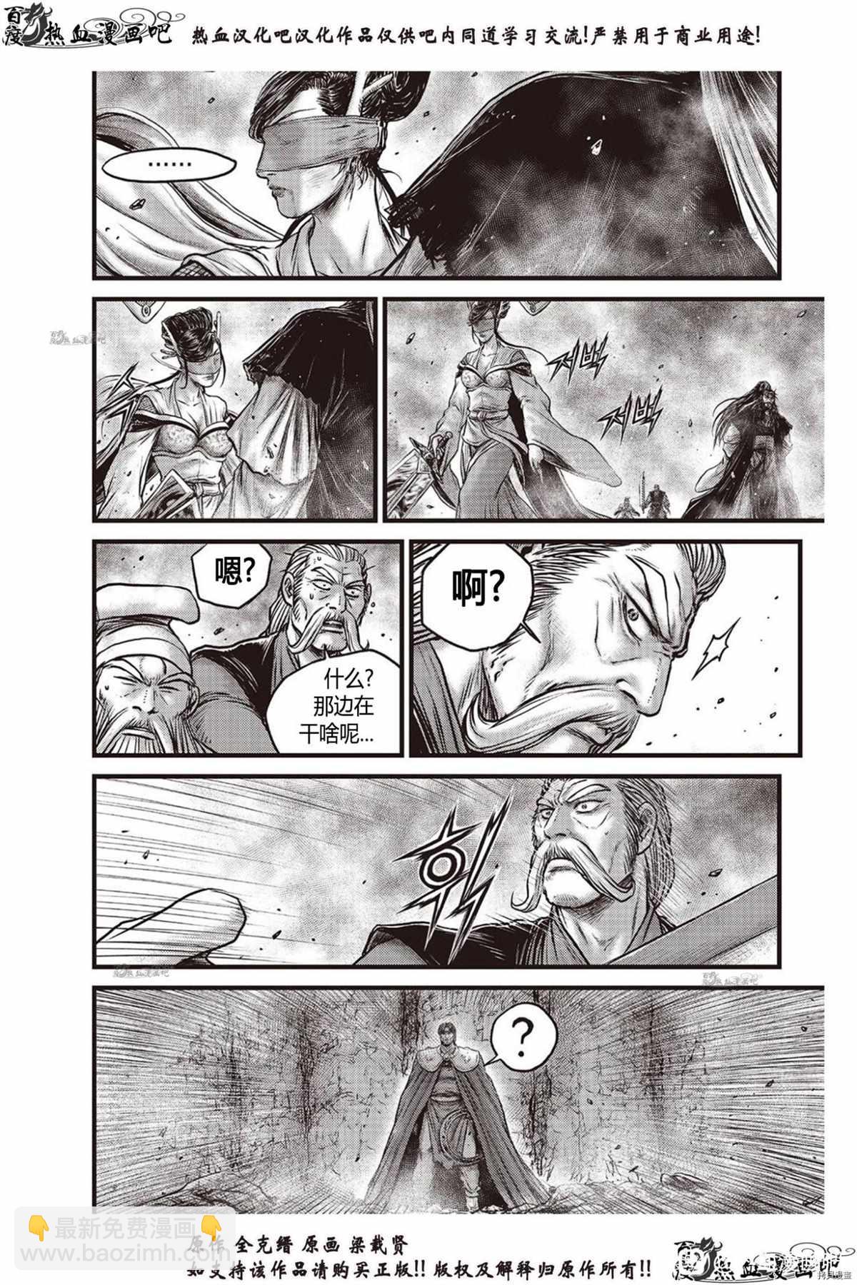 🍤热血江湖 第617话 第19页