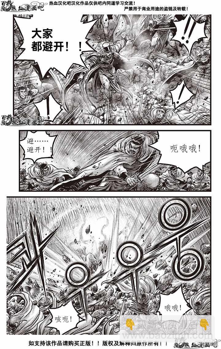 🍤热血江湖 第617话 第2页