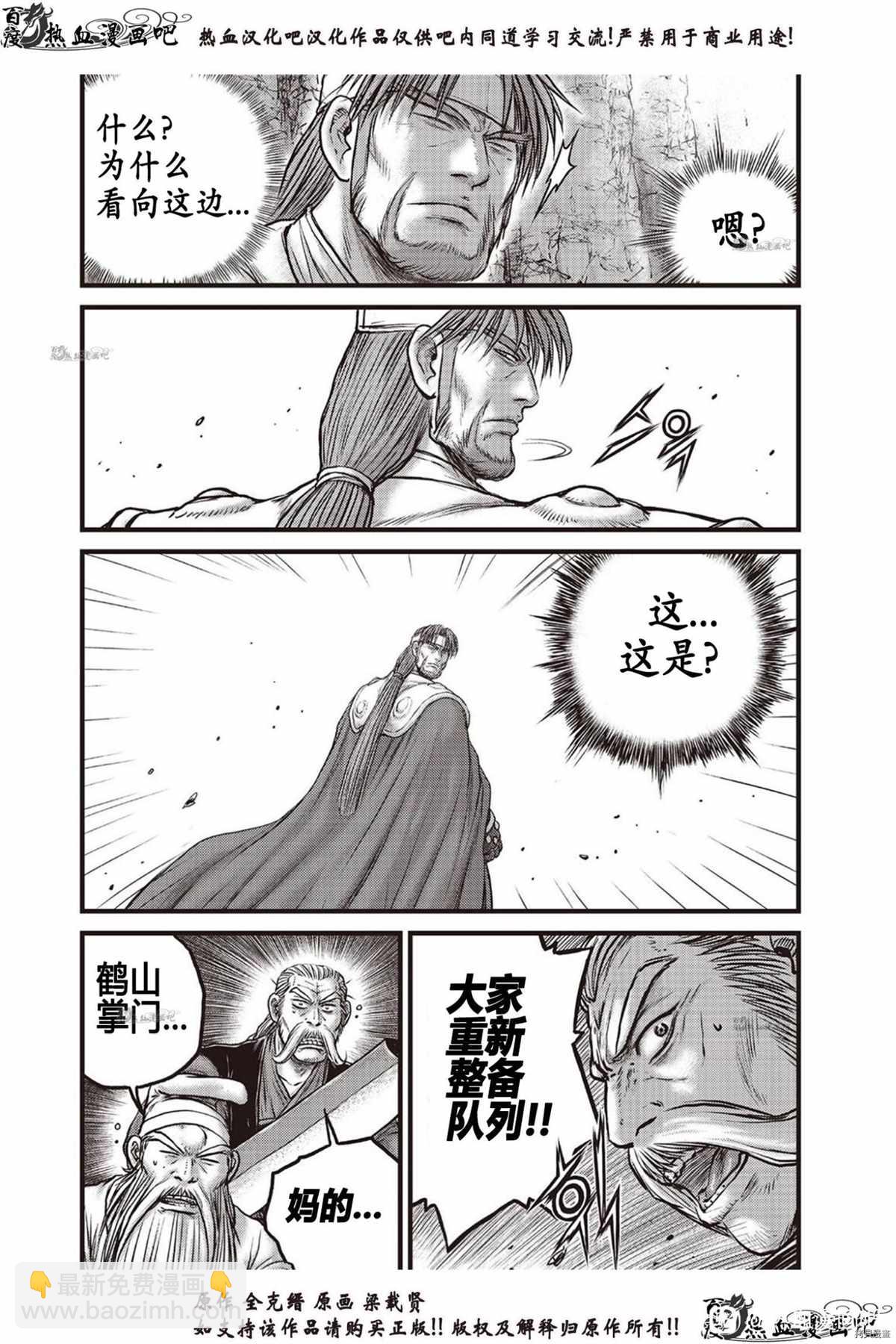 🍤热血江湖 第617话 第20页