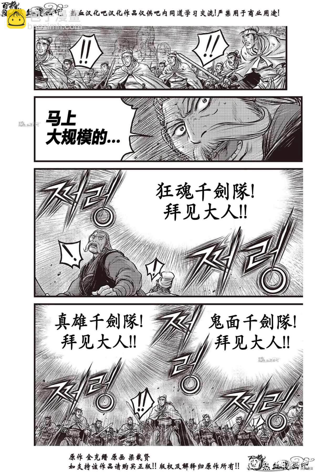 🍤热血江湖 第617话 第21页