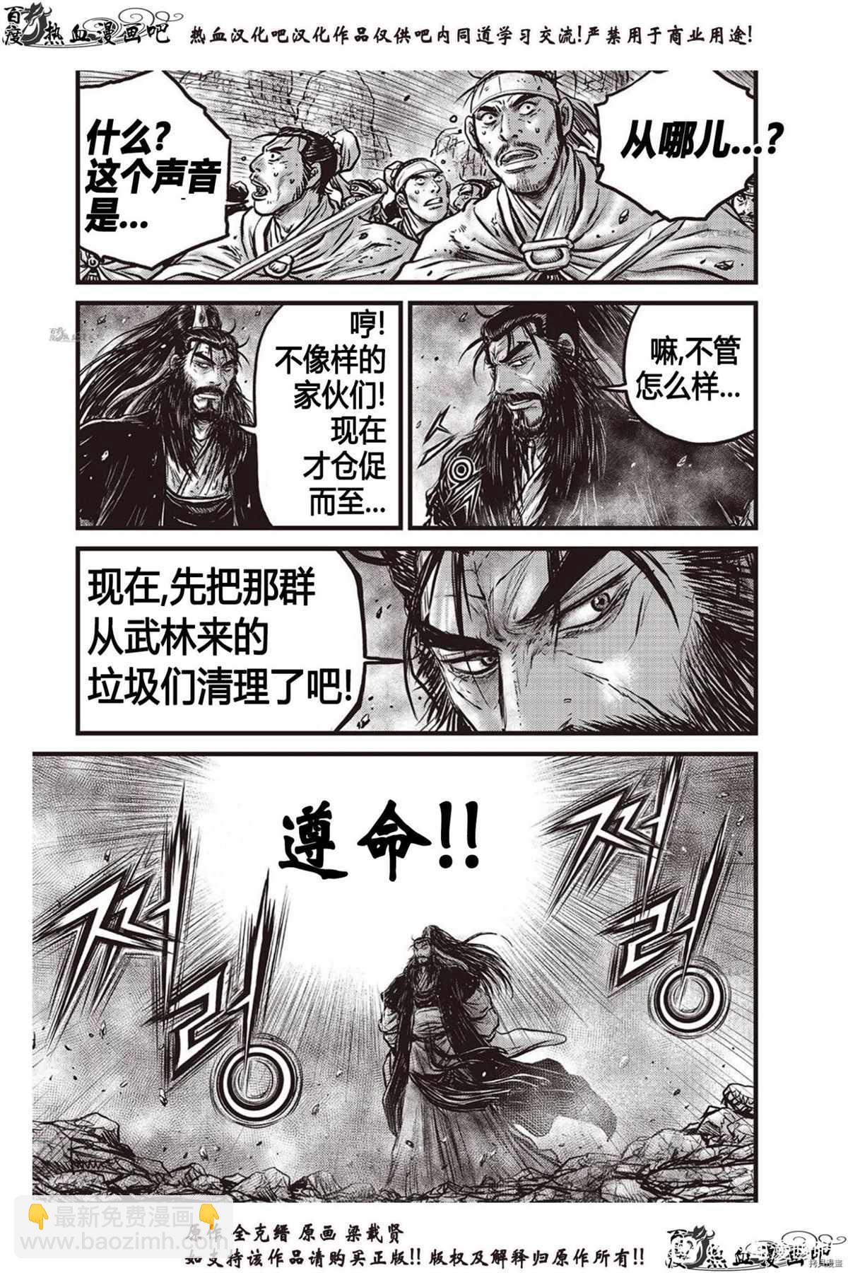 🍤热血江湖 第617话 第22页
