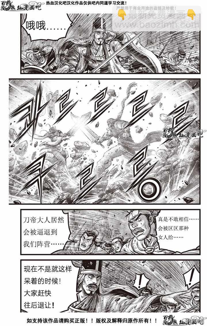 🍤热血江湖 第617话 第4页