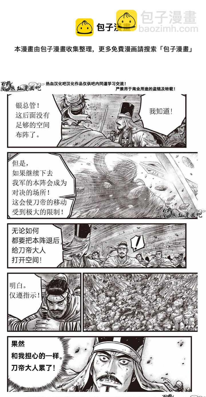 🍤热血江湖 第617话 第5页