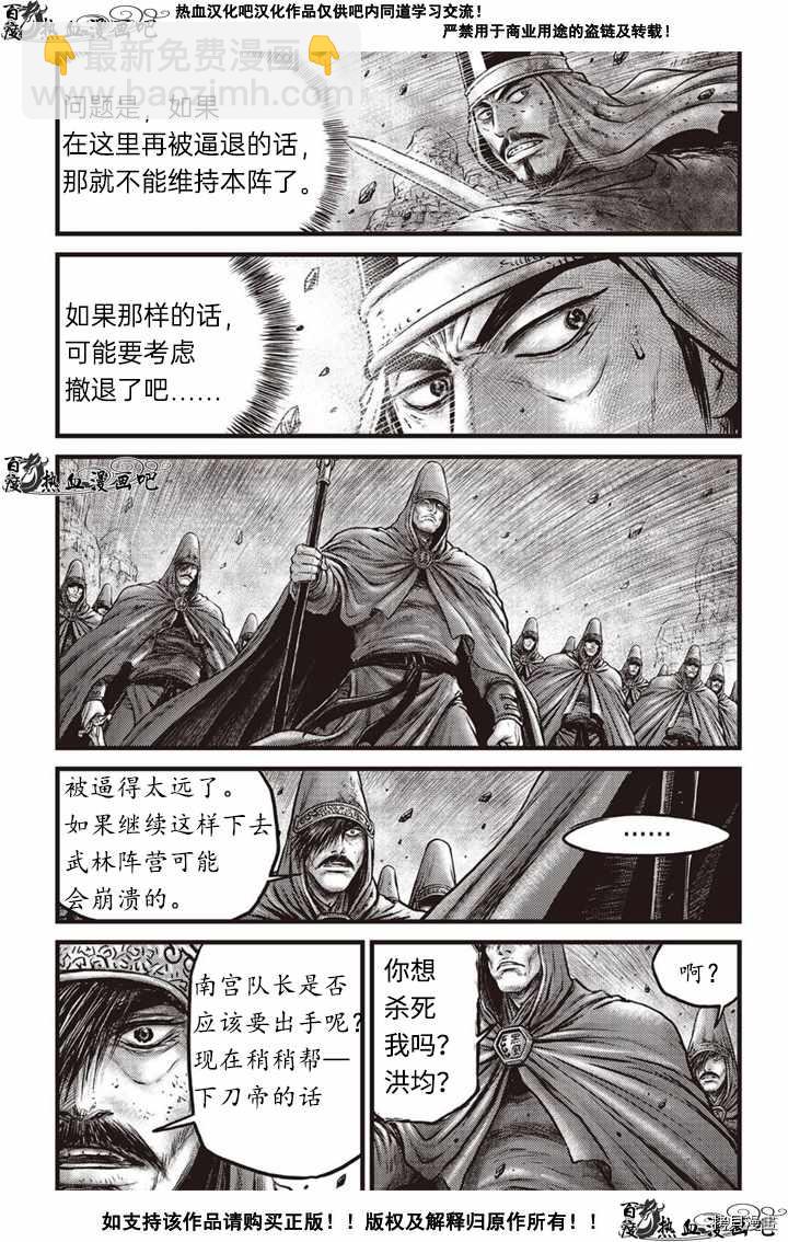 🍤热血江湖 第617话 第6页
