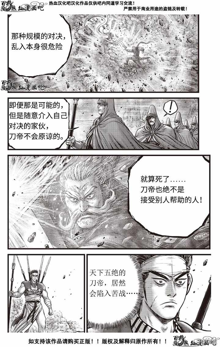 🍤热血江湖 第617话 第7页