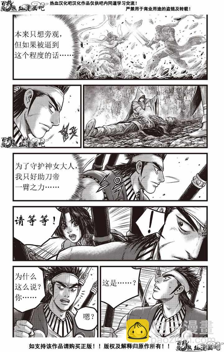 🍤热血江湖 第617话 第8页
