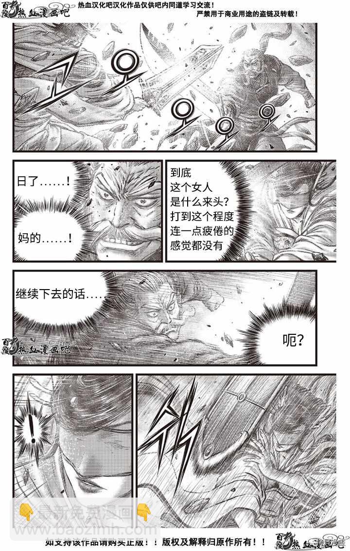 🍤热血江湖 第617话 第9页