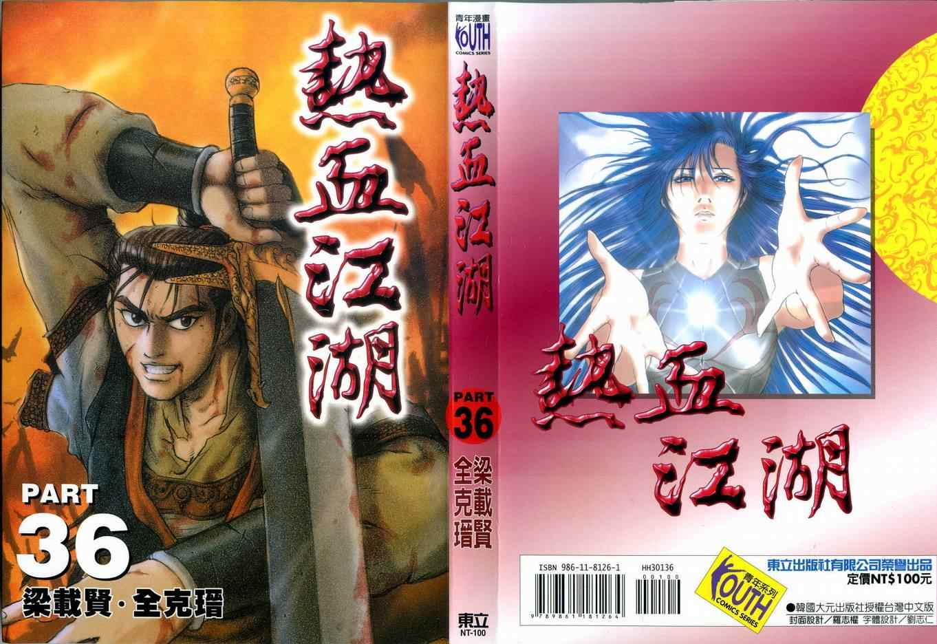 🍤热血江湖 第36卷 第1页