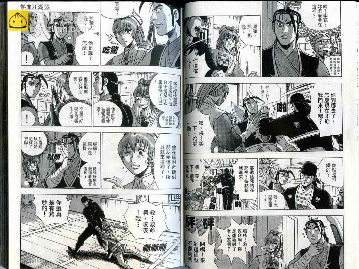 🍤热血江湖 第36卷 第18页