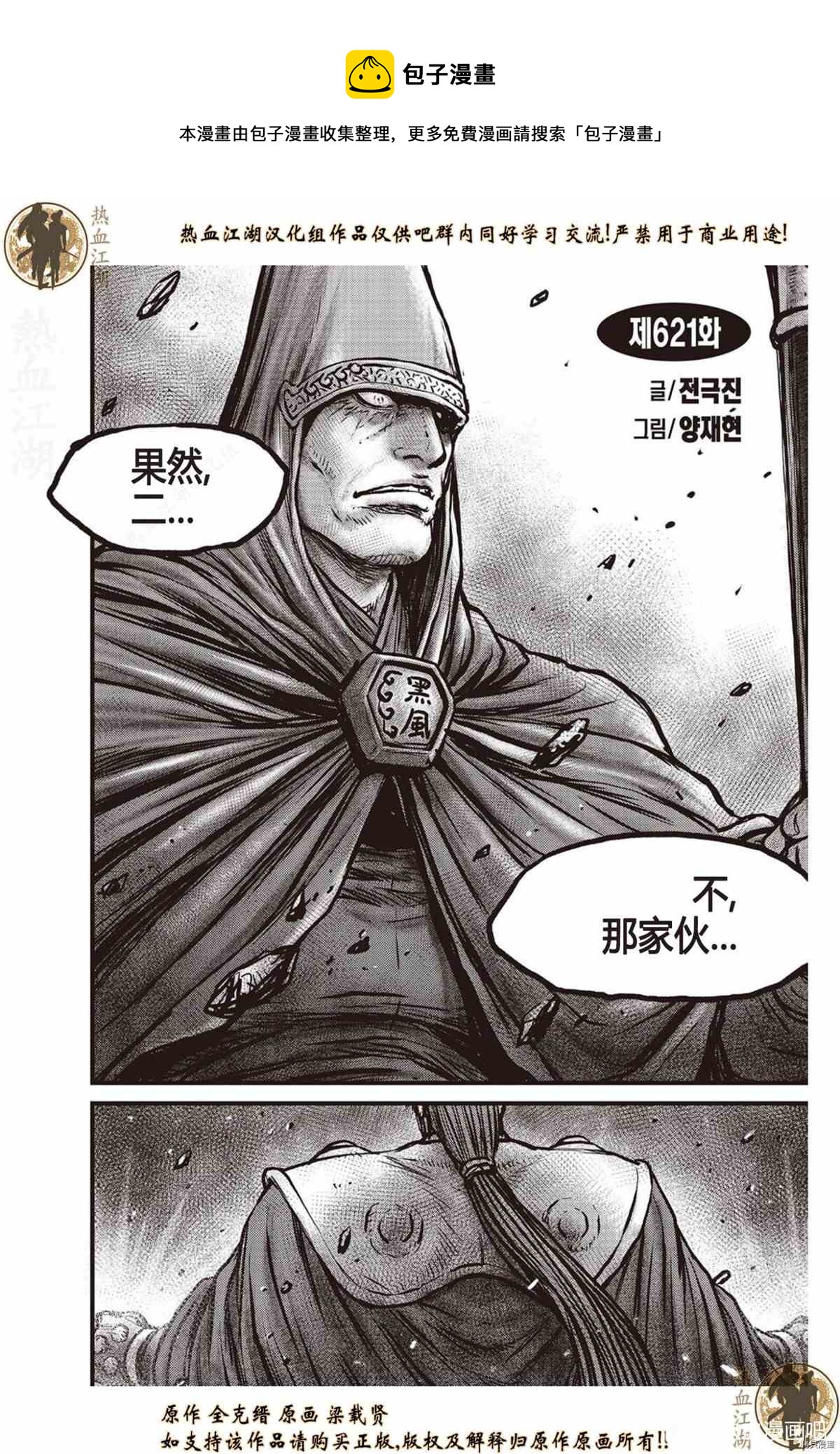 🍤热血江湖 第621话 第1页