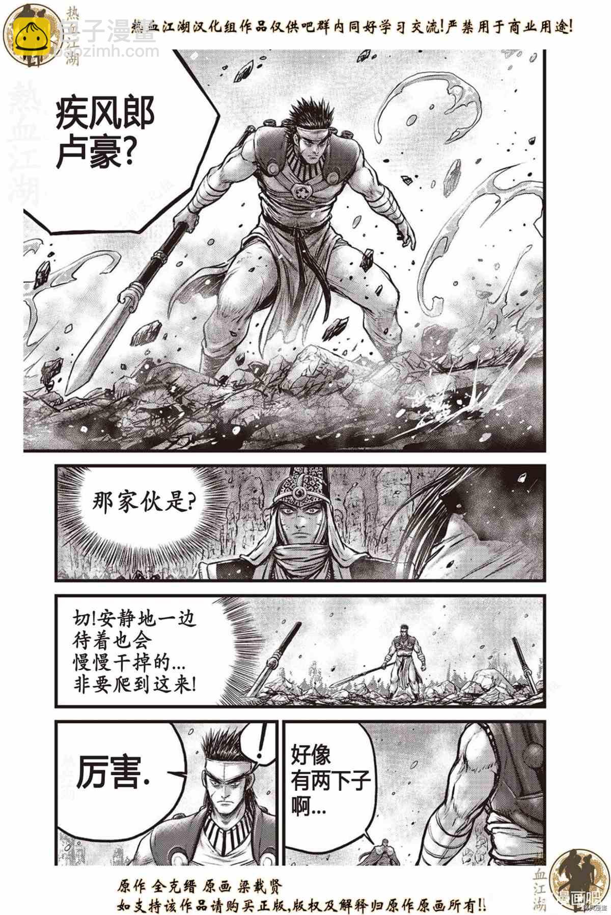 🍤热血江湖 第621话 第10页