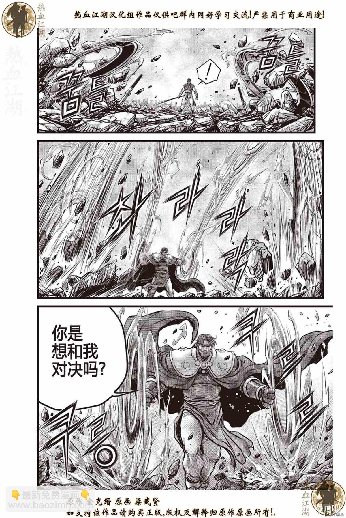 🍤热血江湖 第621话 第11页
