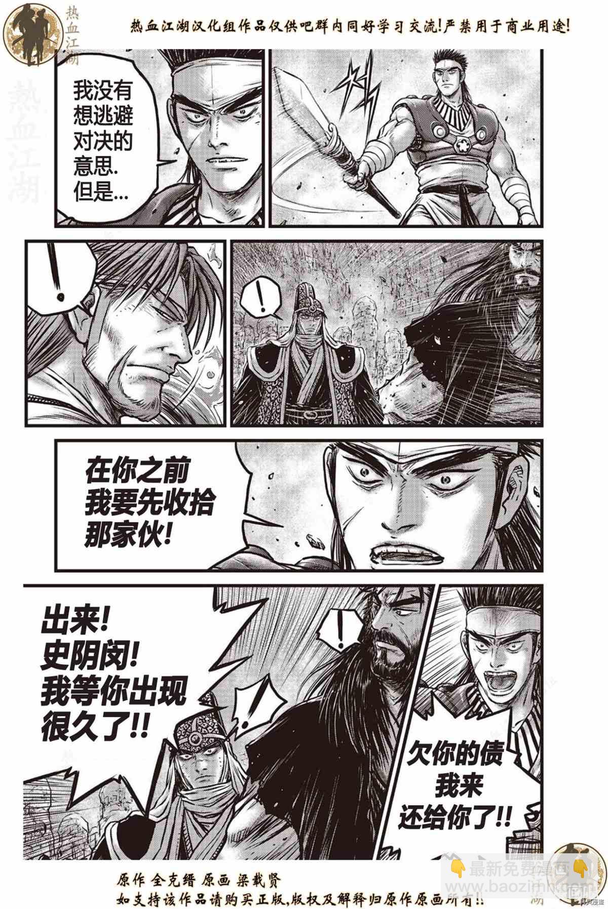 🍤热血江湖 第621话 第12页