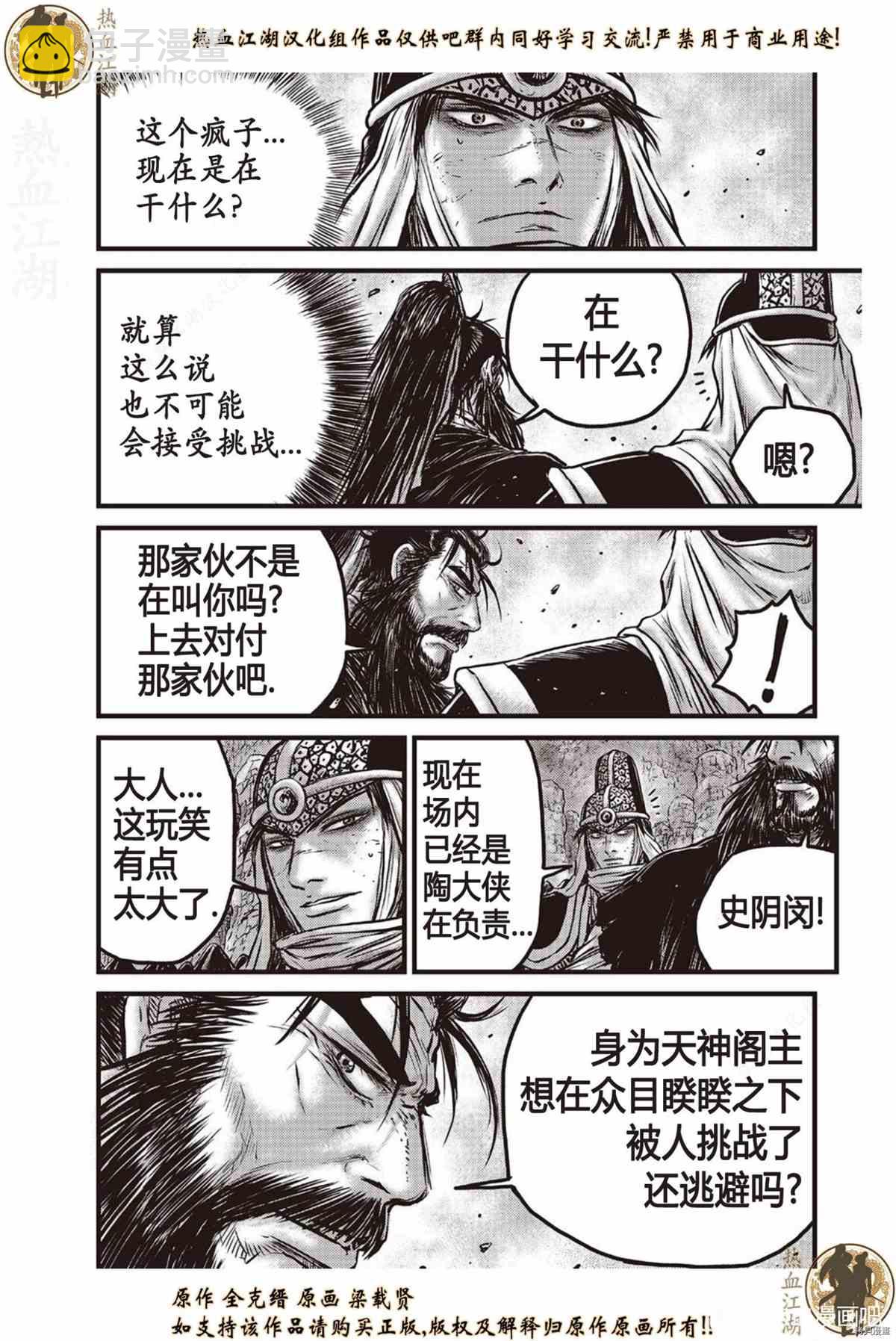 🍤热血江湖 第621话 第13页