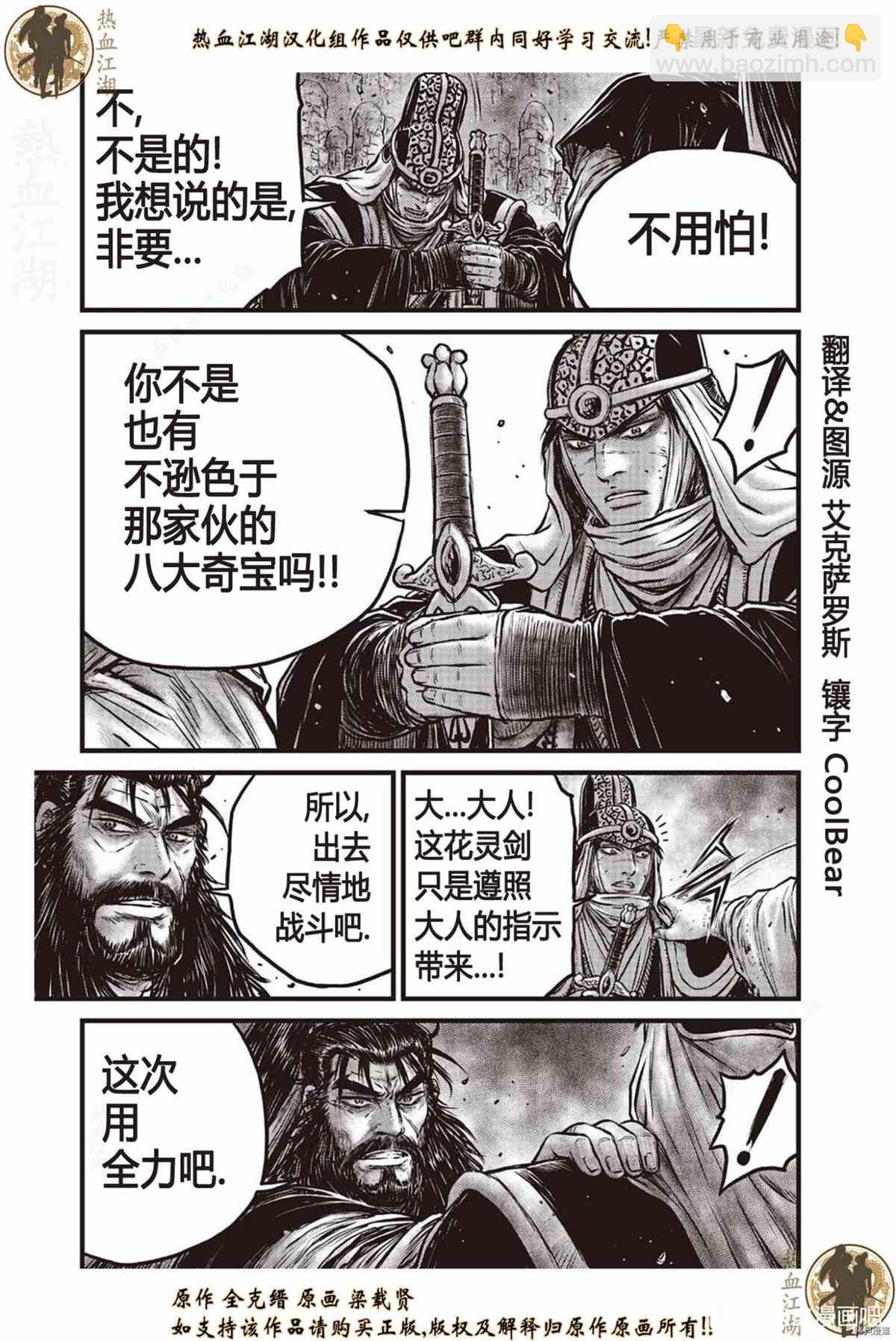 🍤热血江湖 第621话 第14页