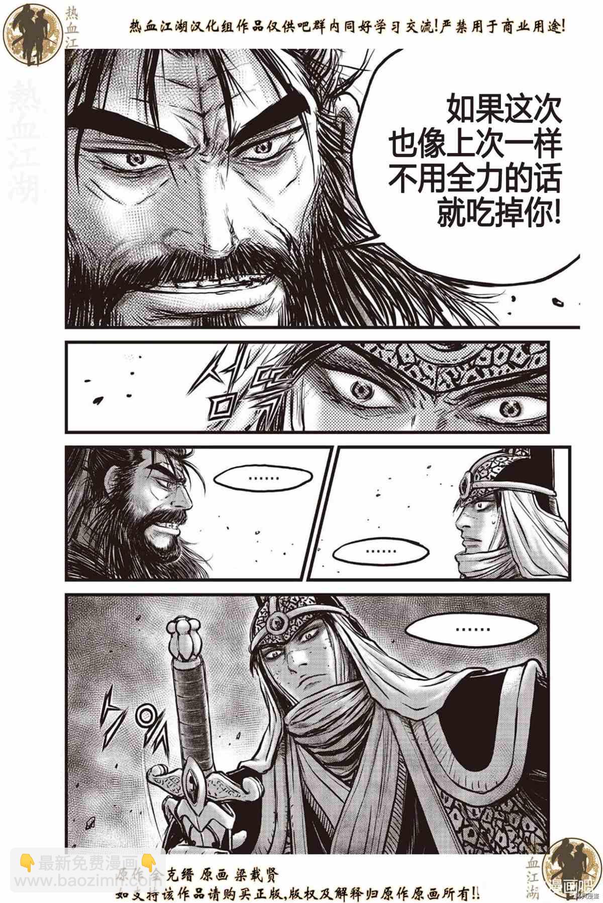 🍤热血江湖 第621话 第15页