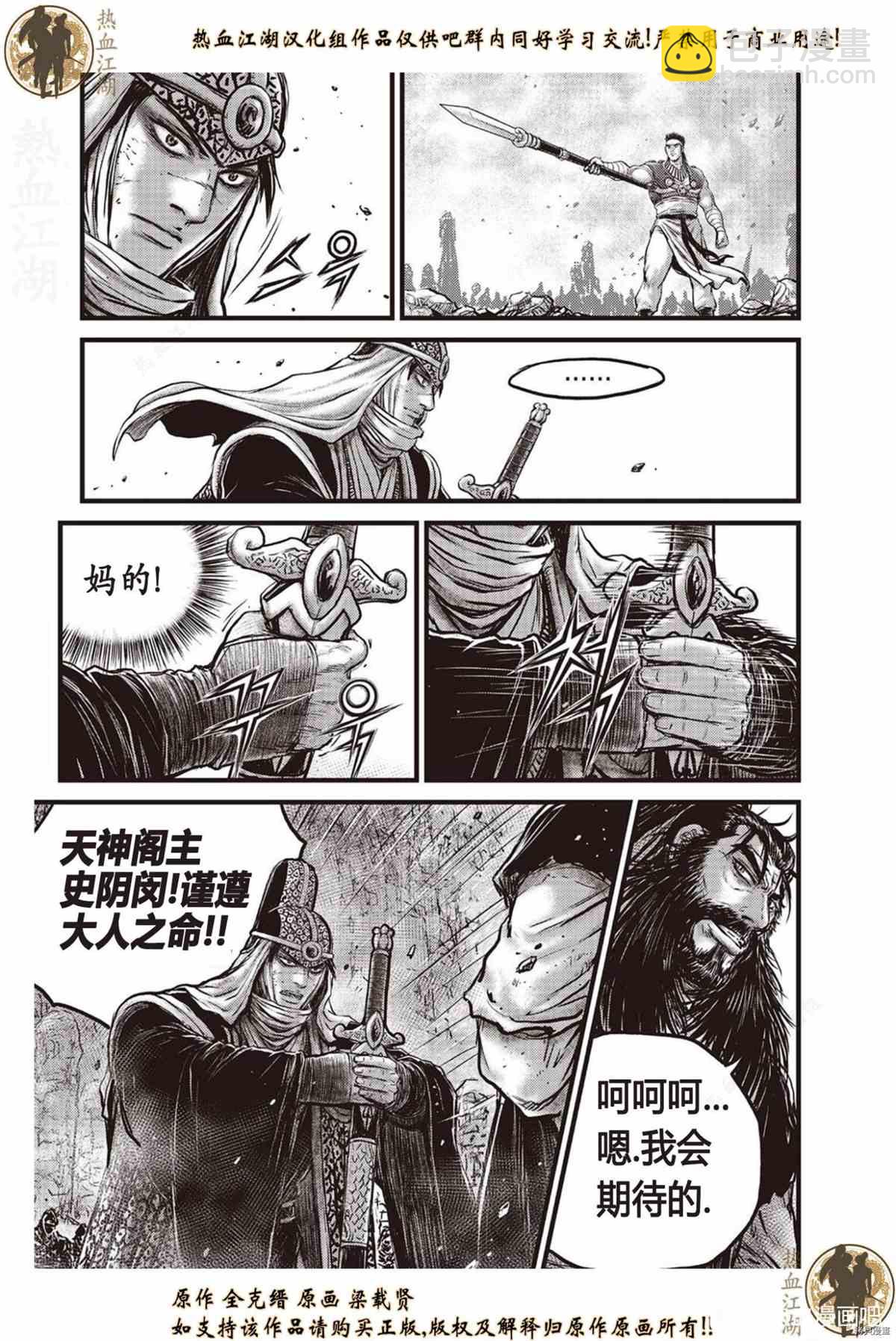 🍤热血江湖 第621话 第16页