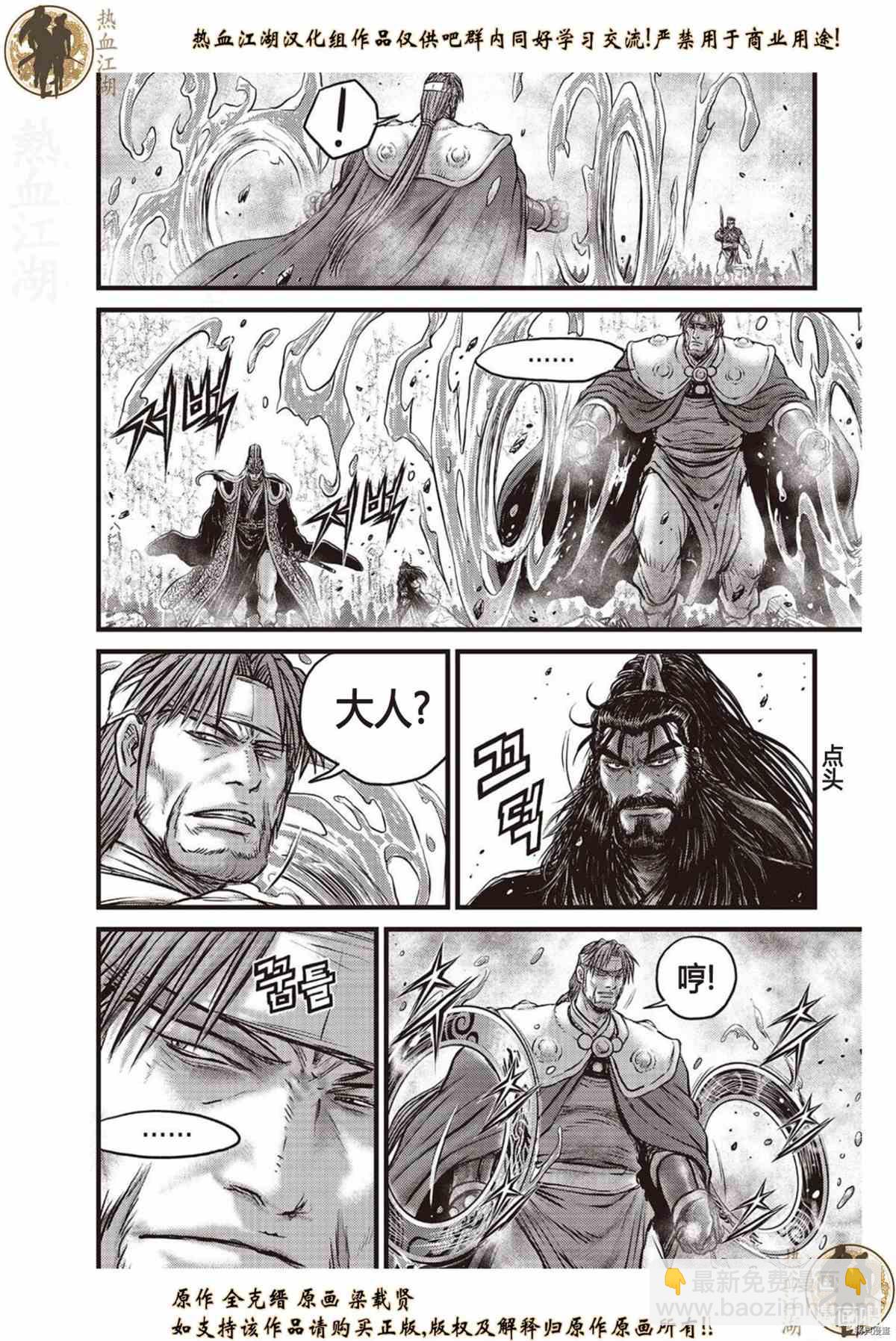🍤热血江湖 第621话 第17页