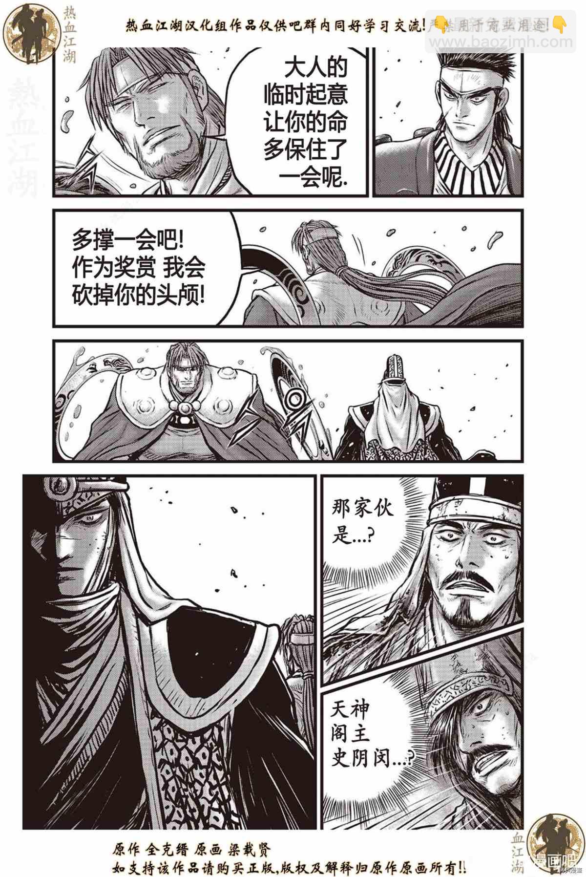 🍤热血江湖 第621话 第18页
