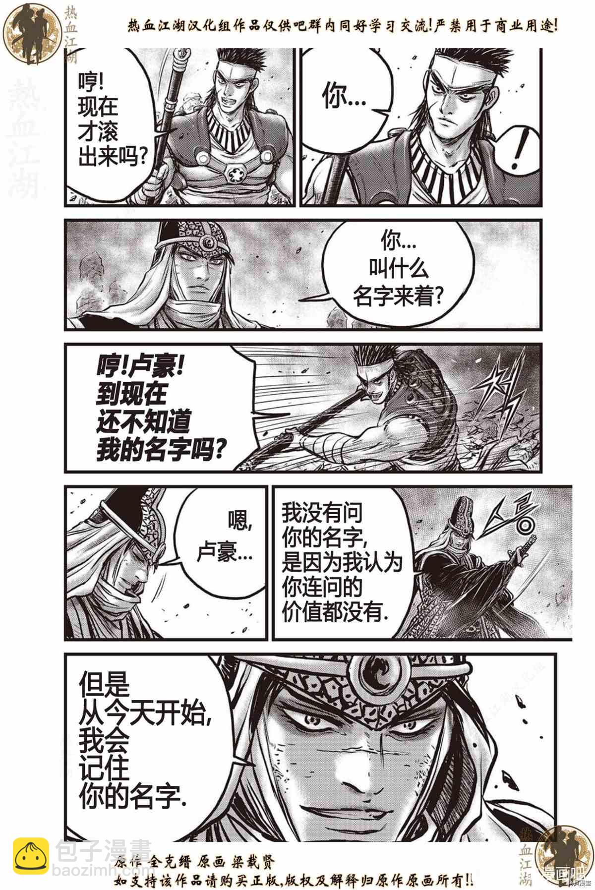 🍤热血江湖 第621话 第19页