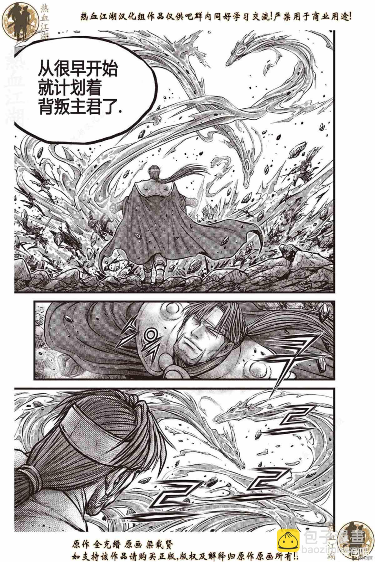 🍤热血江湖 第621话 第2页