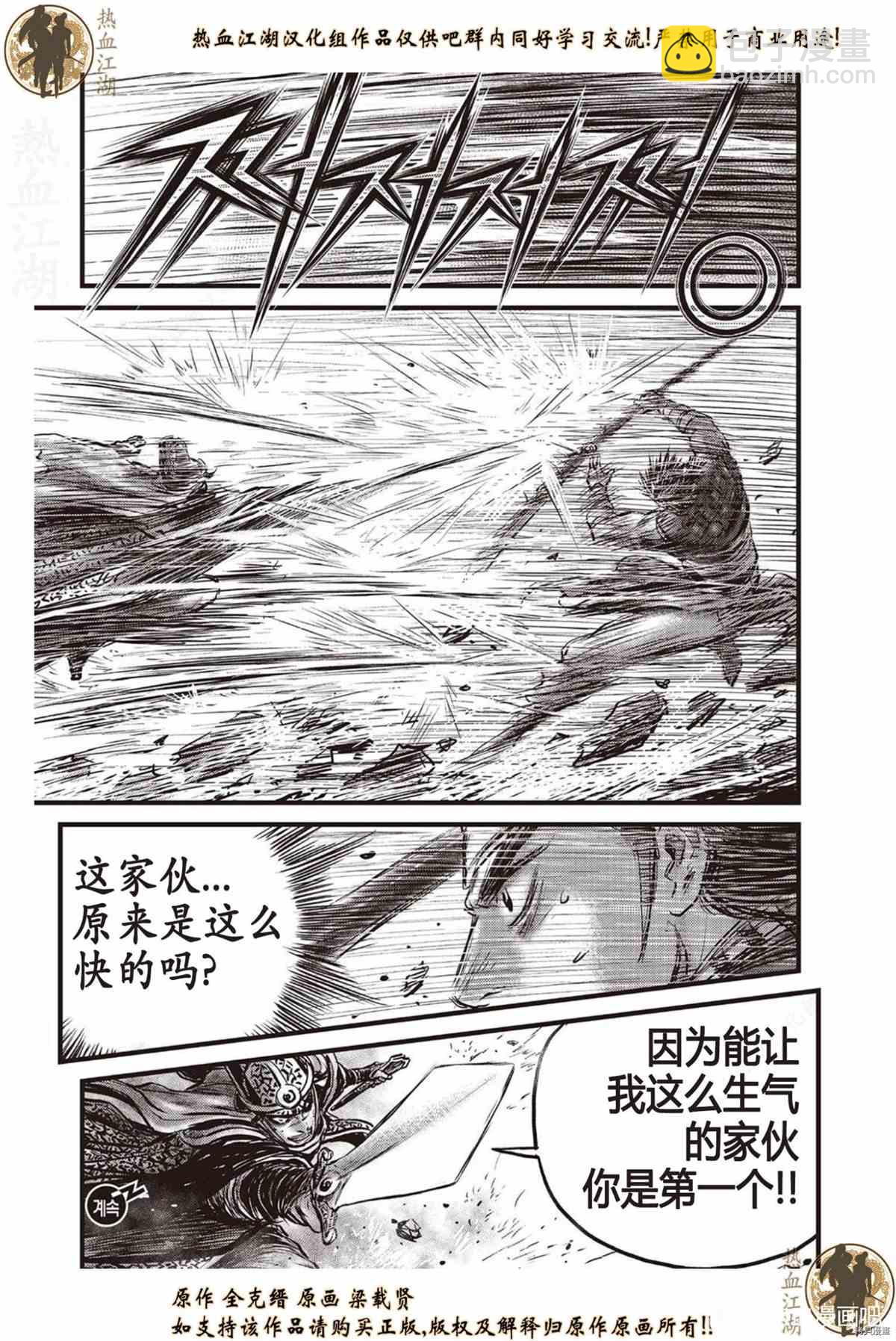 🍤热血江湖 第621话 第20页