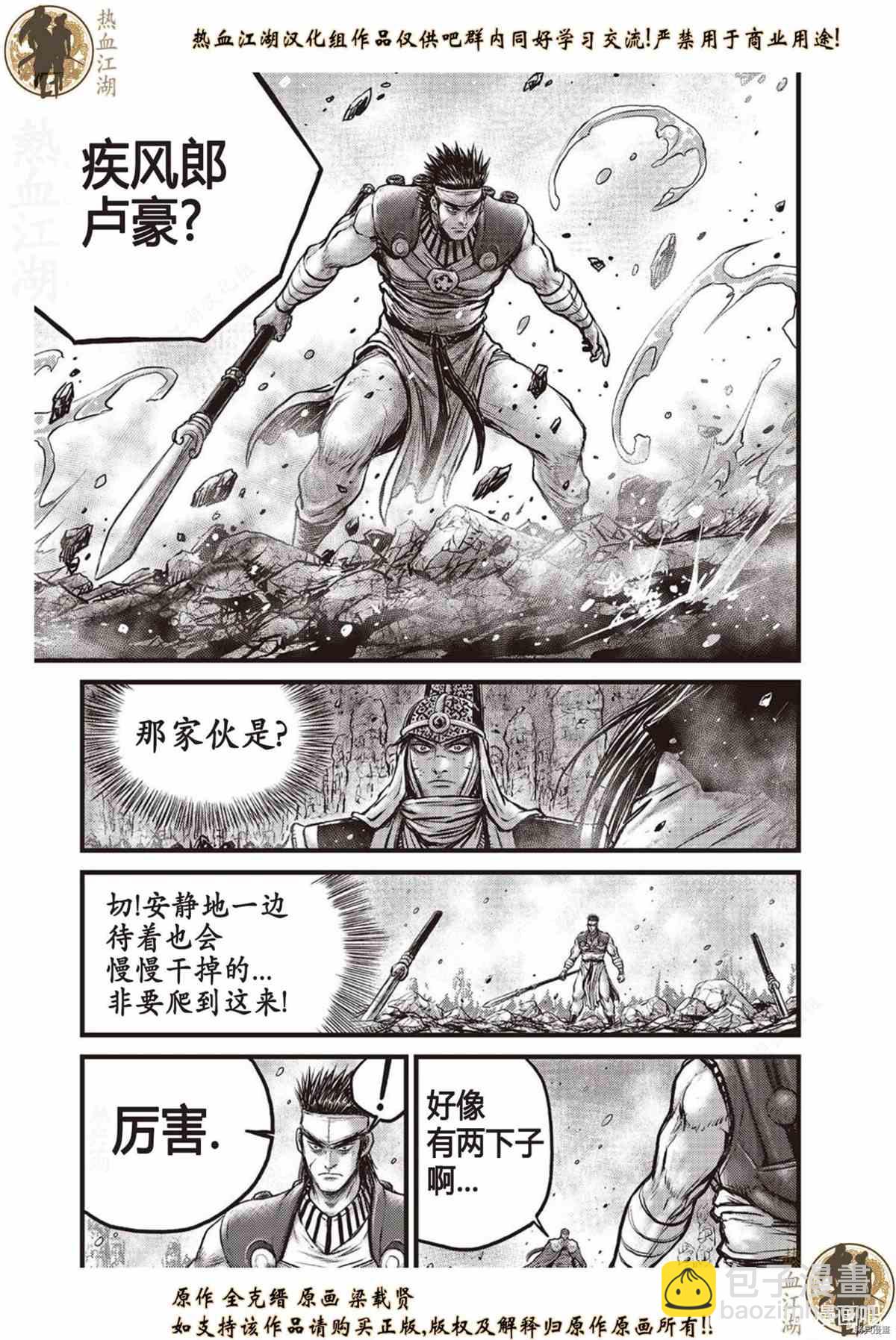 🍤热血江湖 第621话 第21页