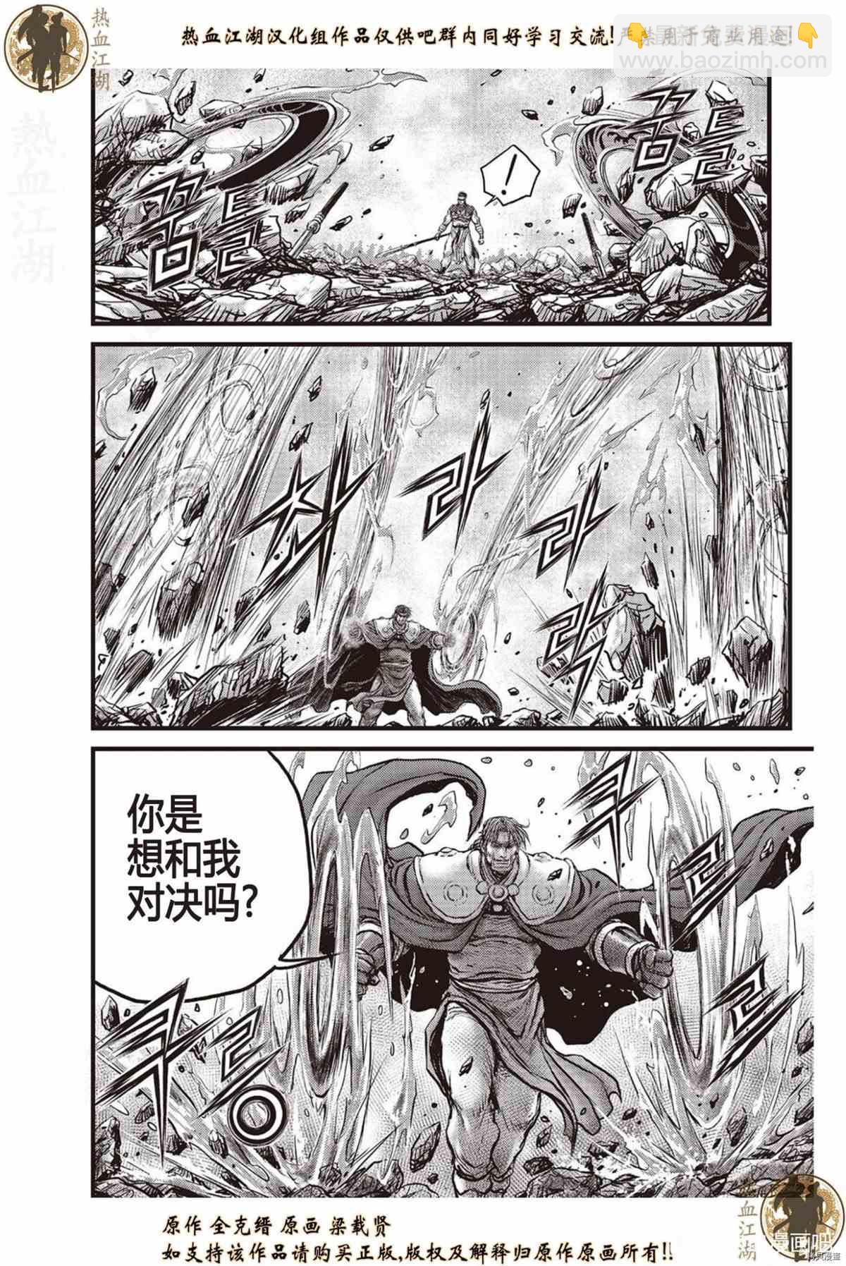 🍤热血江湖 第621话 第22页