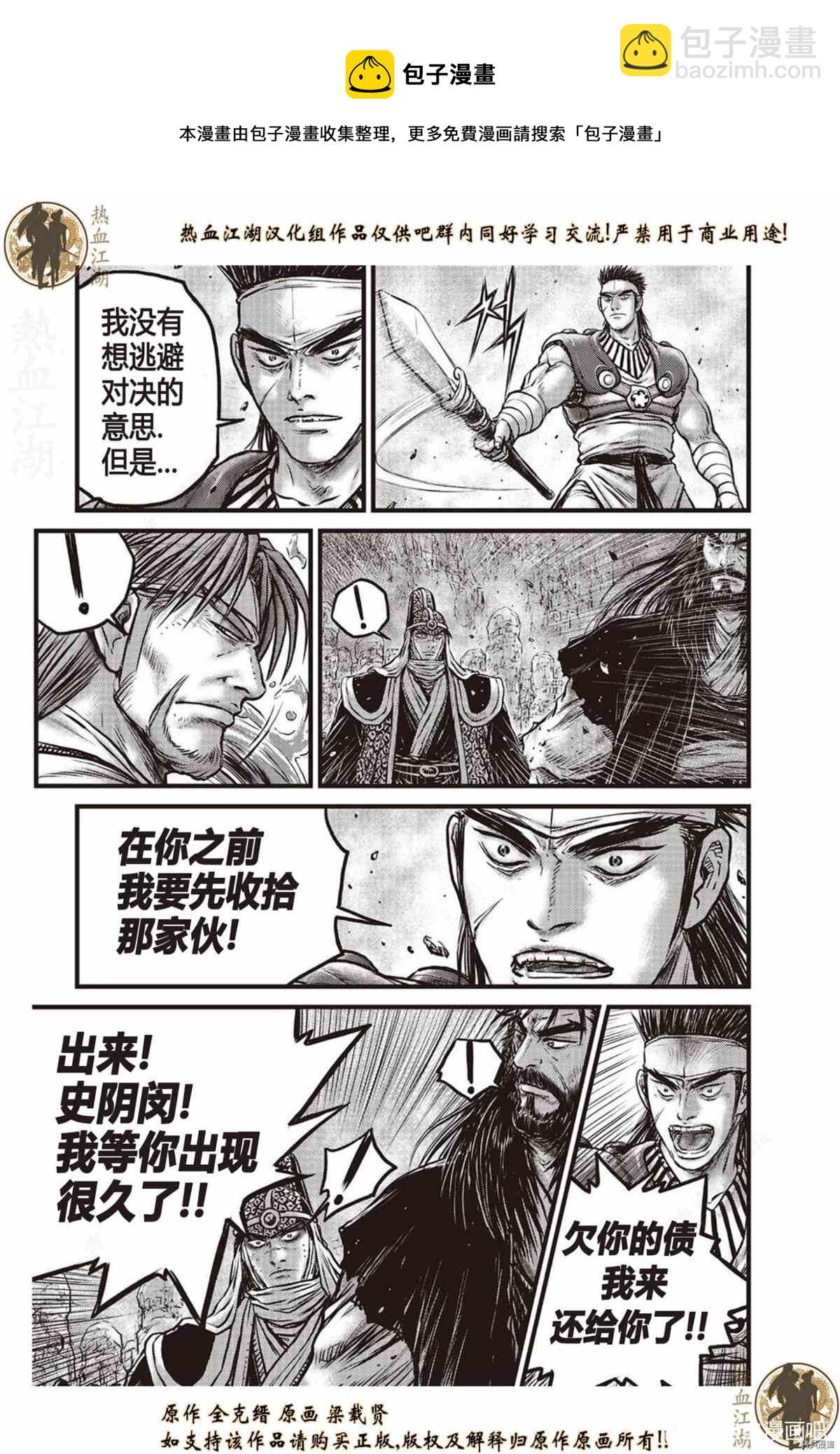 🍤热血江湖 第621话 第23页