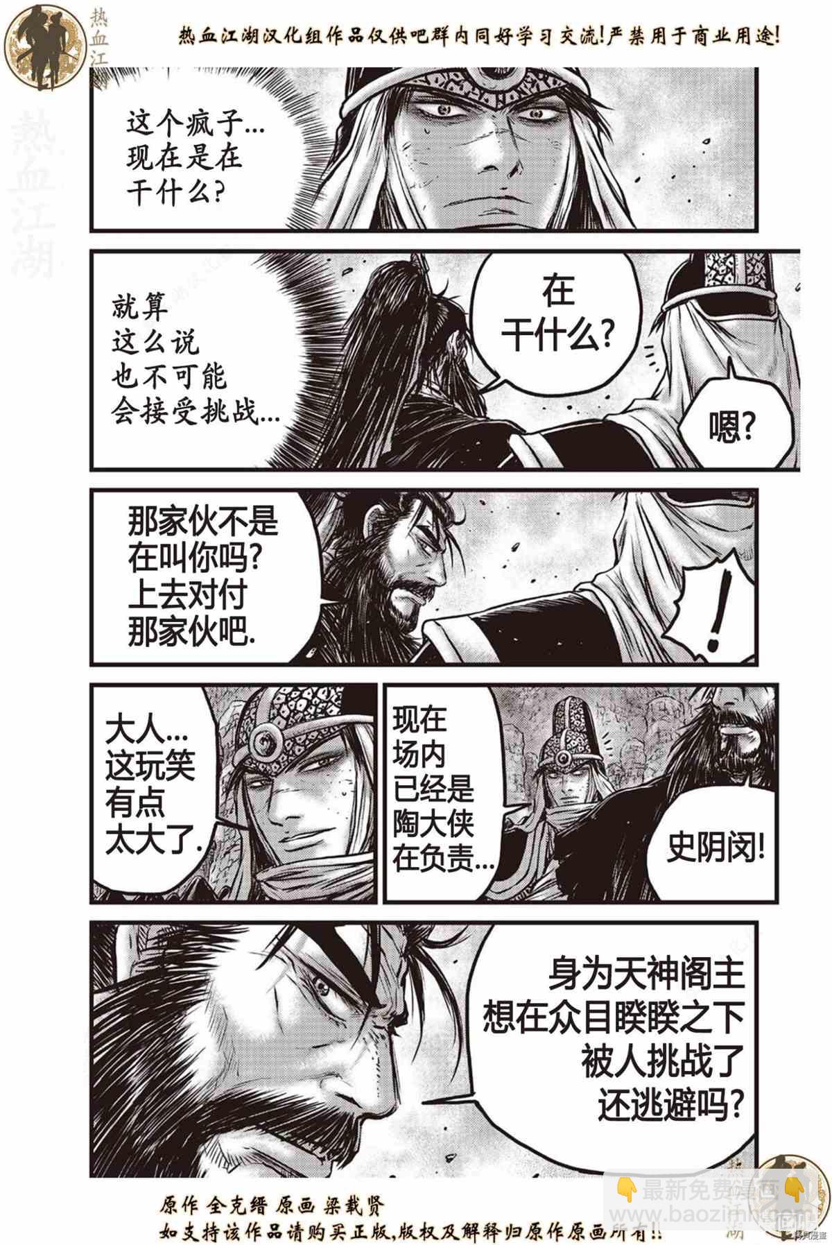 🍤热血江湖 第621话 第24页