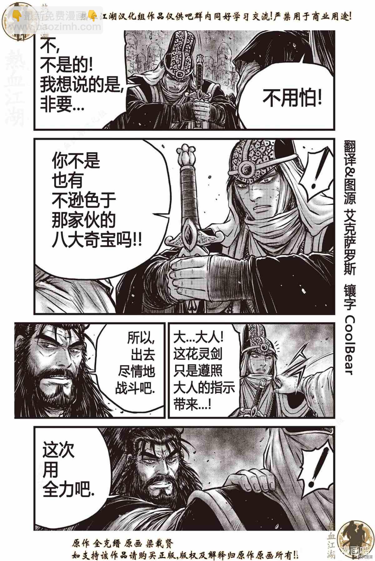 🍤热血江湖 第621话 第25页