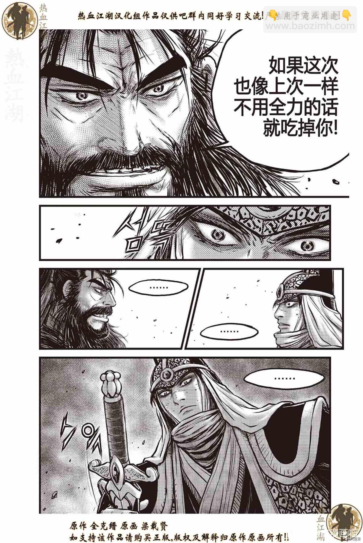 🍤热血江湖 第621话 第26页