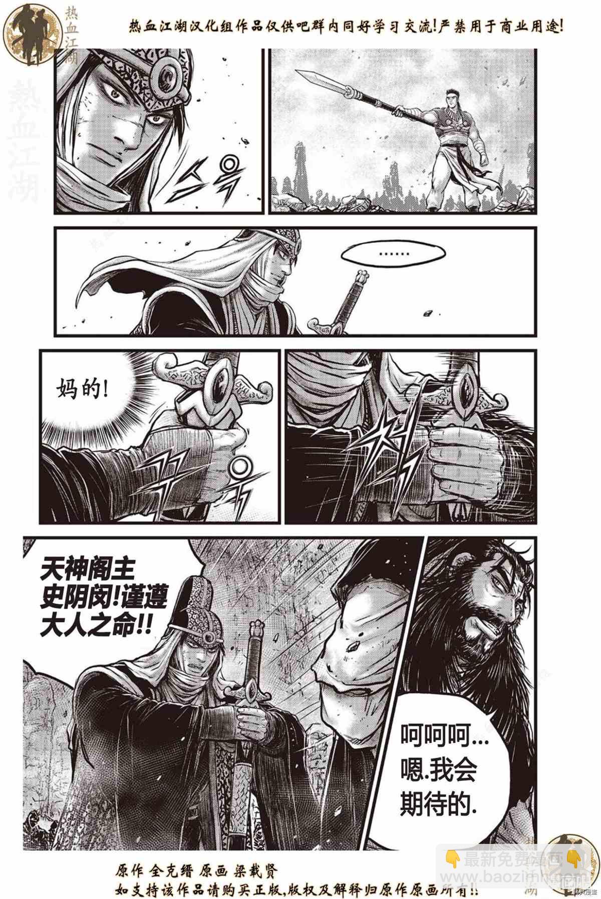 🍤热血江湖 第621话 第27页