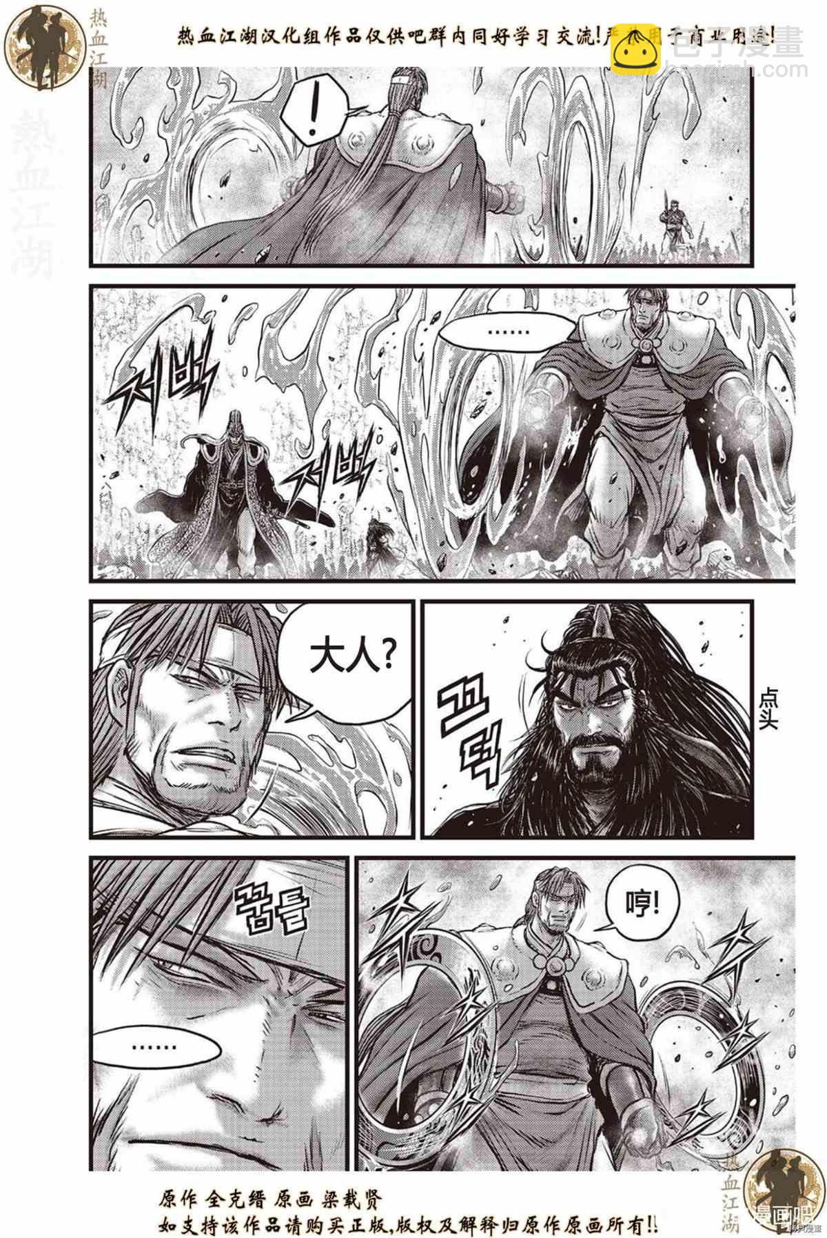 🍤热血江湖 第621话 第28页