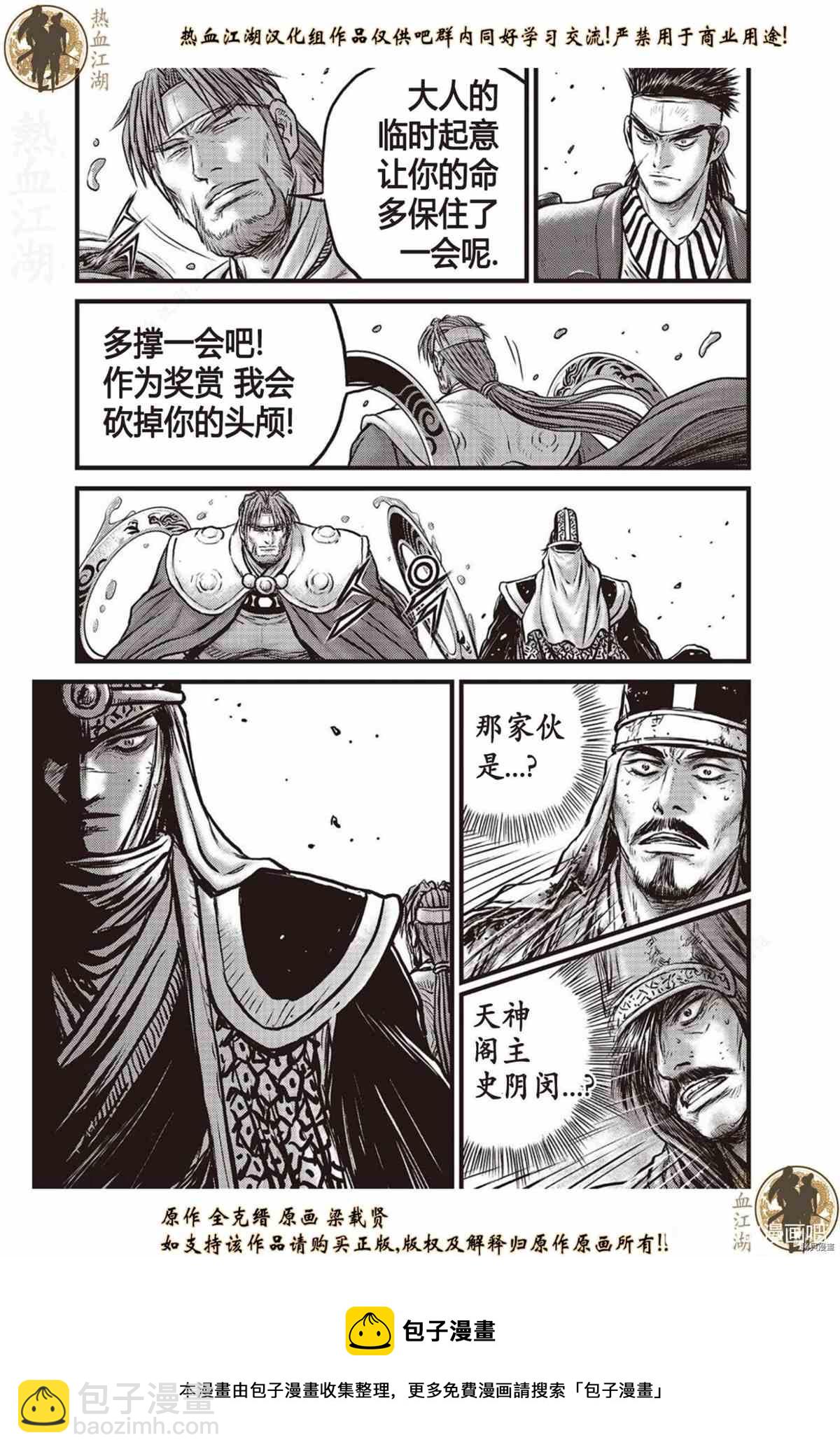 🍤热血江湖 第621话 第29页