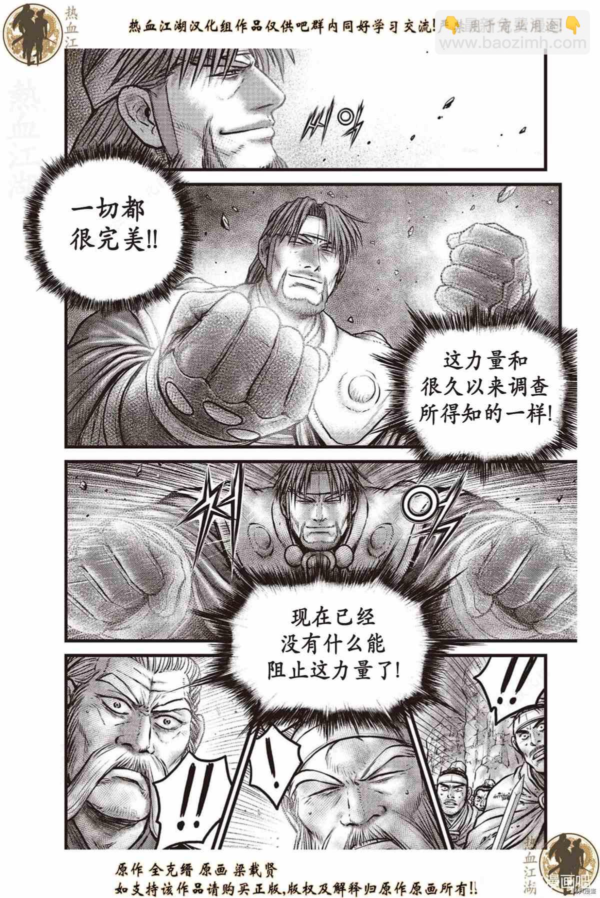 🍤热血江湖 第621话 第3页