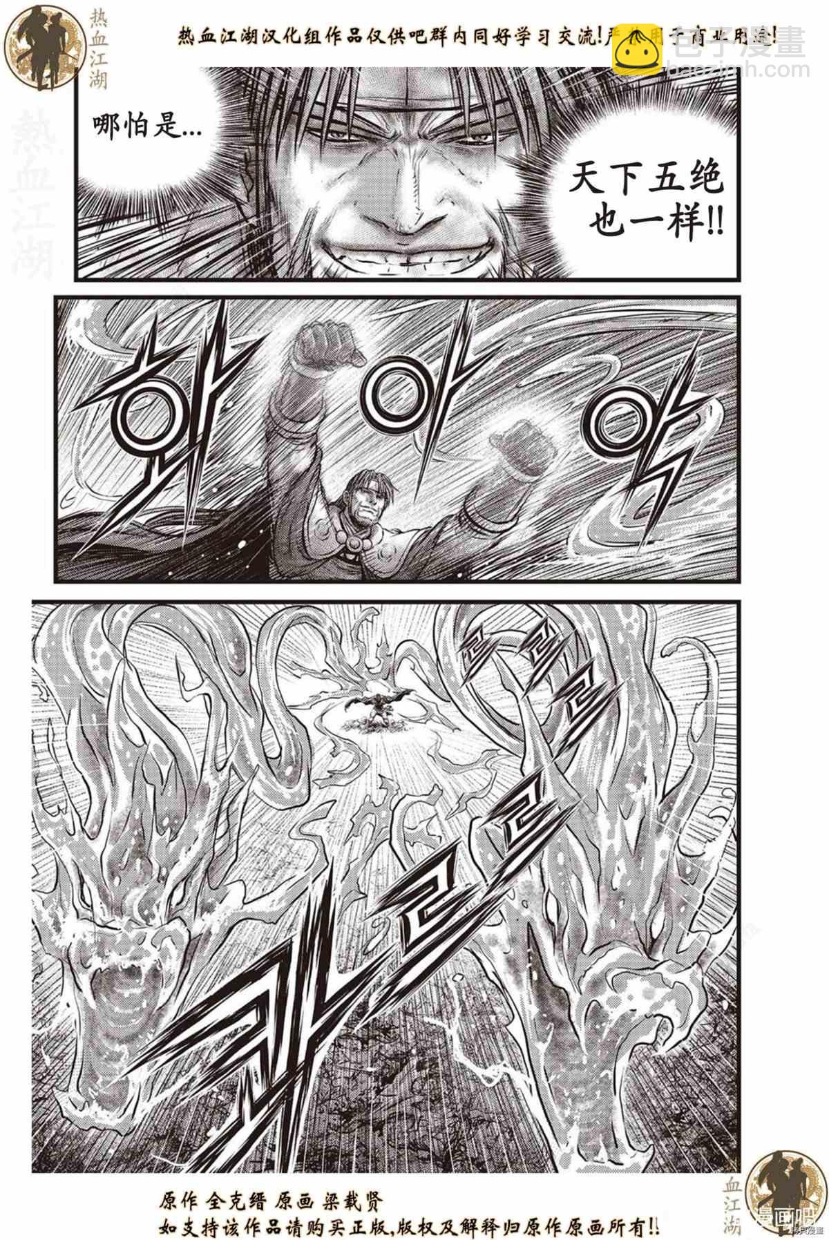 🍤热血江湖 第621话 第4页