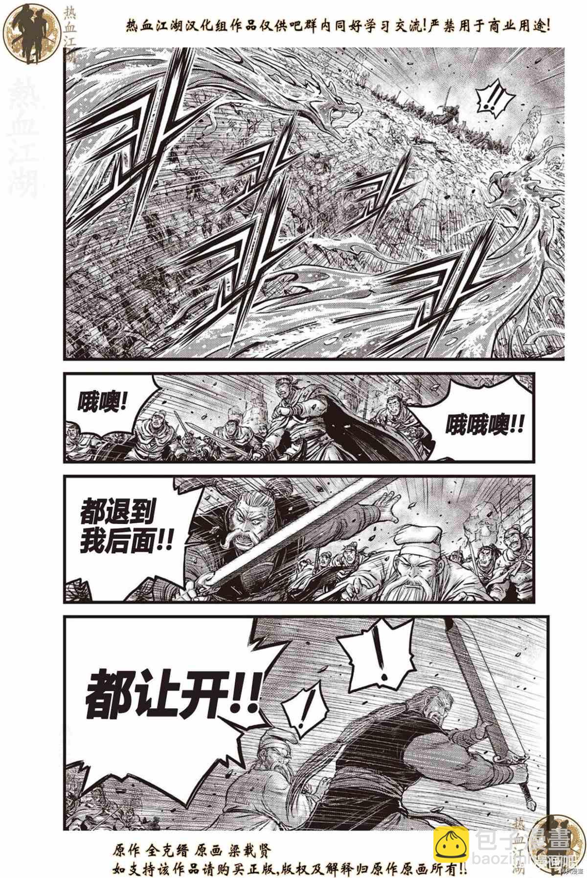 🍤热血江湖 第621话 第5页