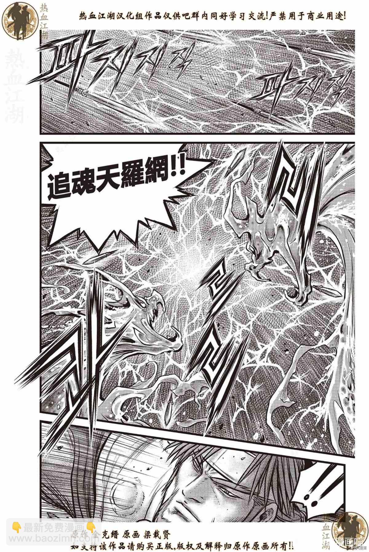🍤热血江湖 第621话 第7页
