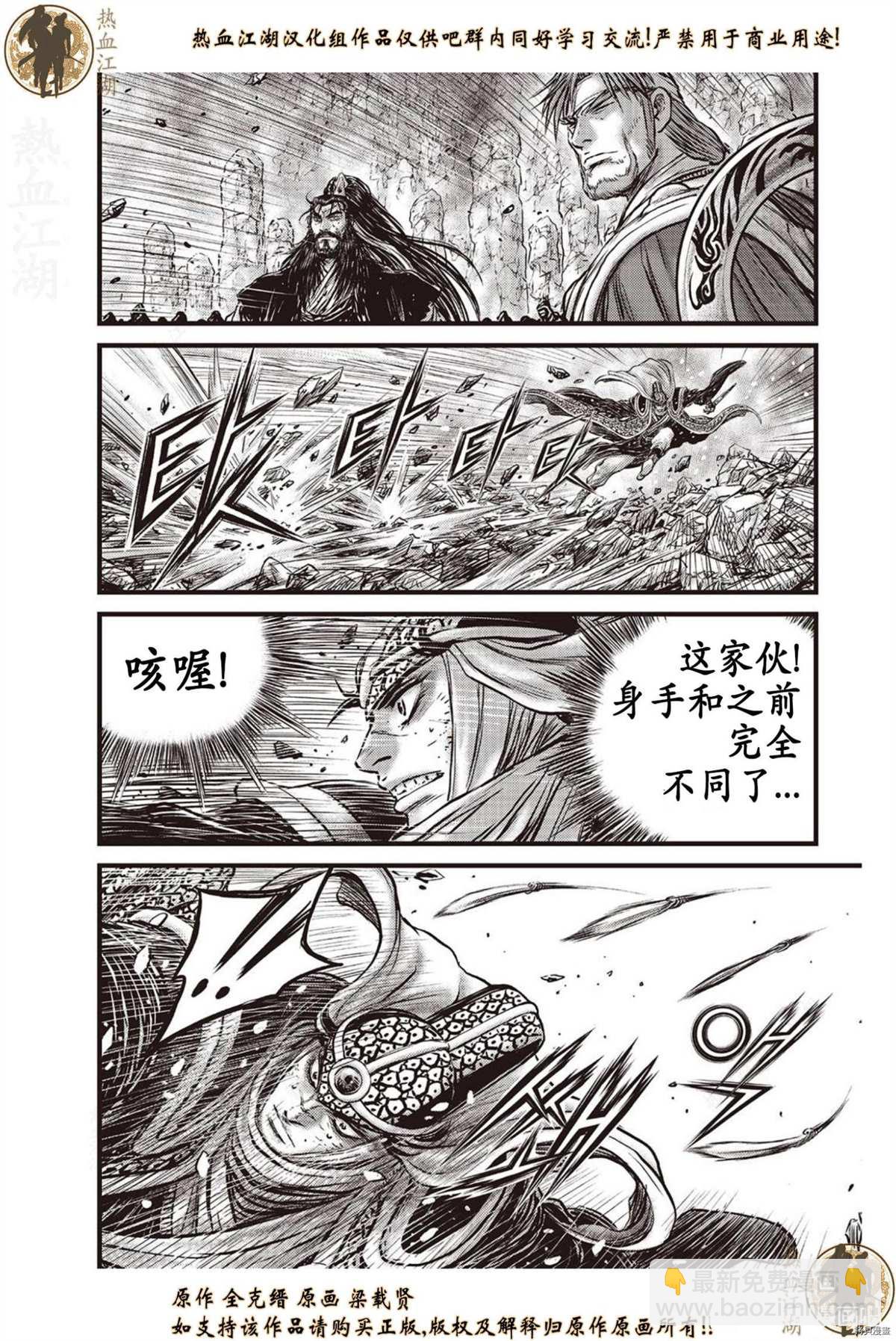 🍤热血江湖 第623话 第13页