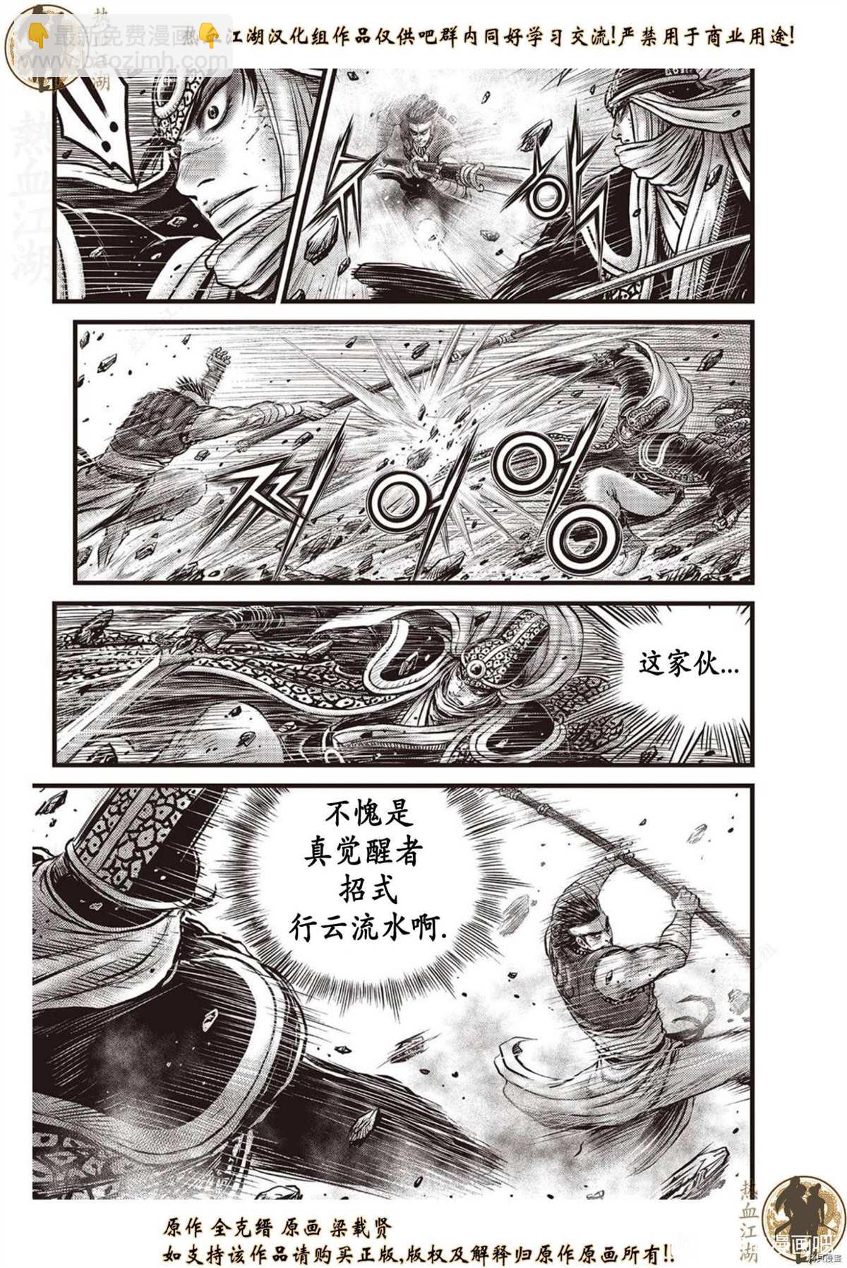 🍤热血江湖 第623话 第4页
