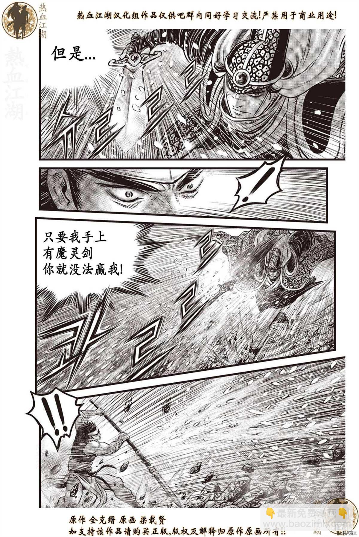 🍤热血江湖 第623话 第5页